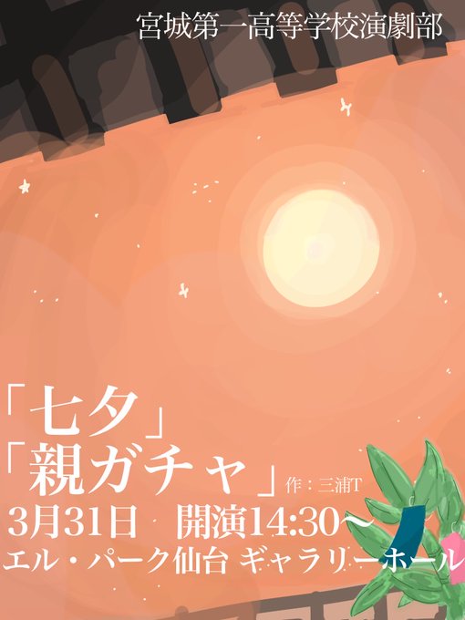 宮一演劇部のtwitterイラスト検索結果