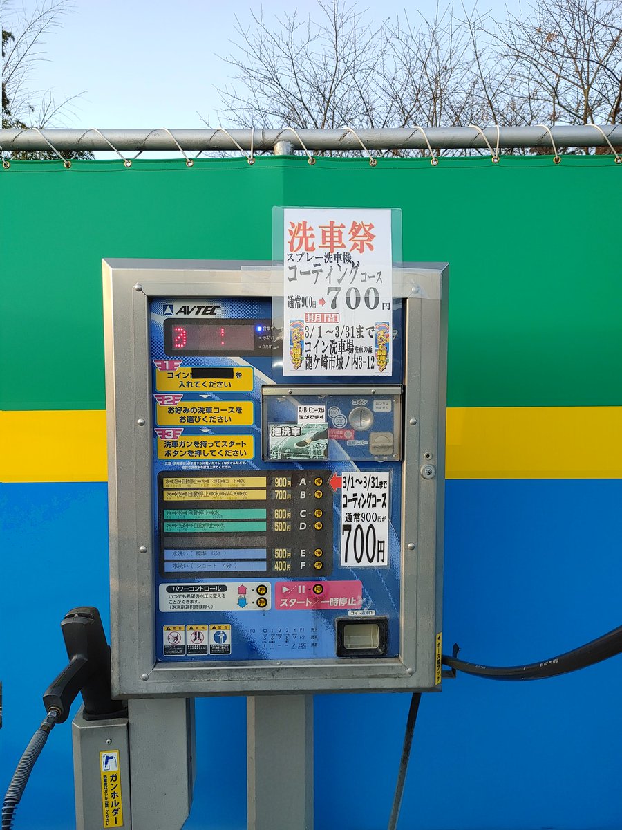 本日でコーティングコース700円のイベント最終日になります。 洗車忘れのないように、本日バッチリコーティングしてくださいませ全自動洗車機のガラスコートコース1000円のイベントは4/22までになります。  #洗車場 #茨城県 #龍ヶ崎市 #龍ケ崎