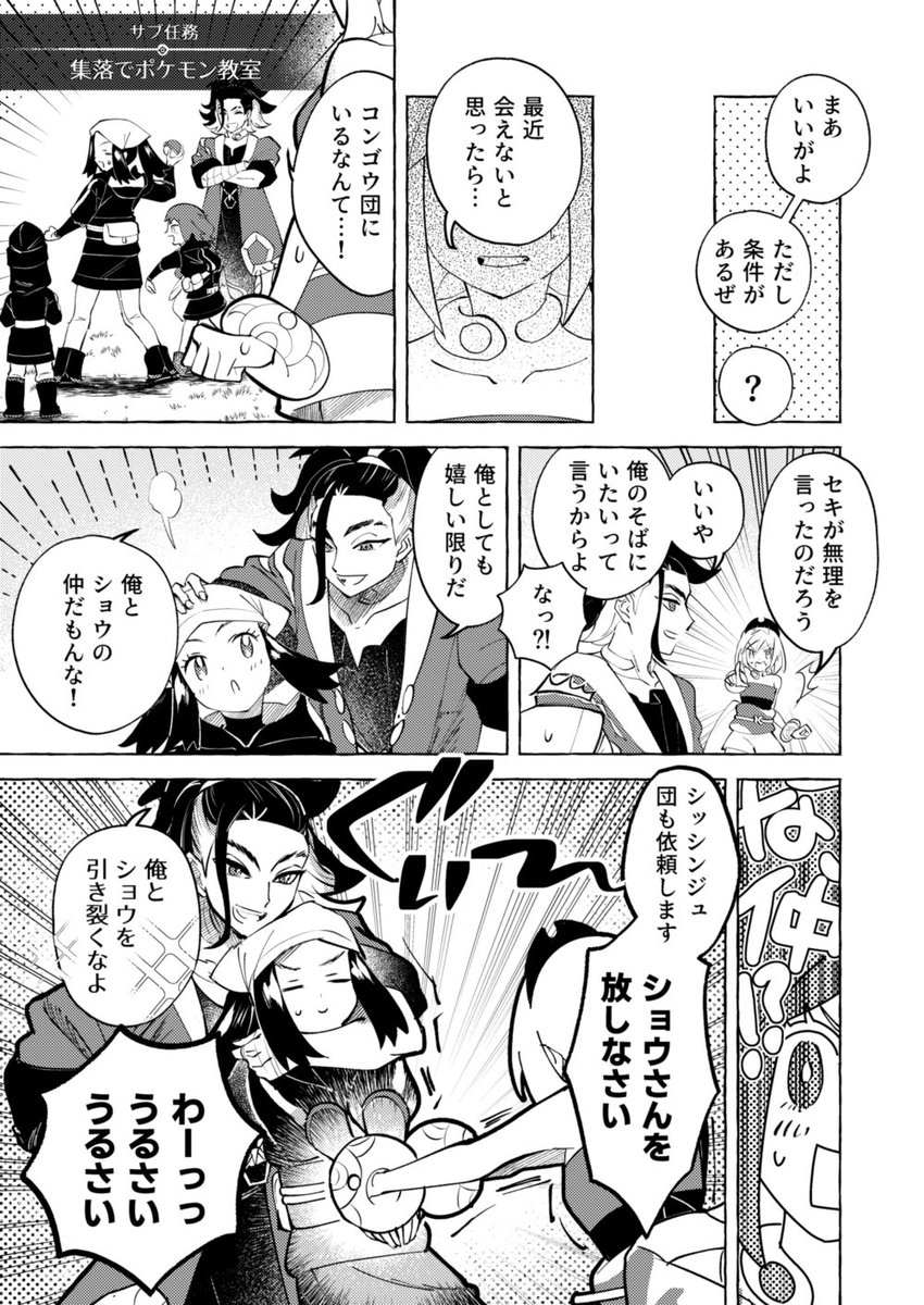 カイショウカイの漫画 