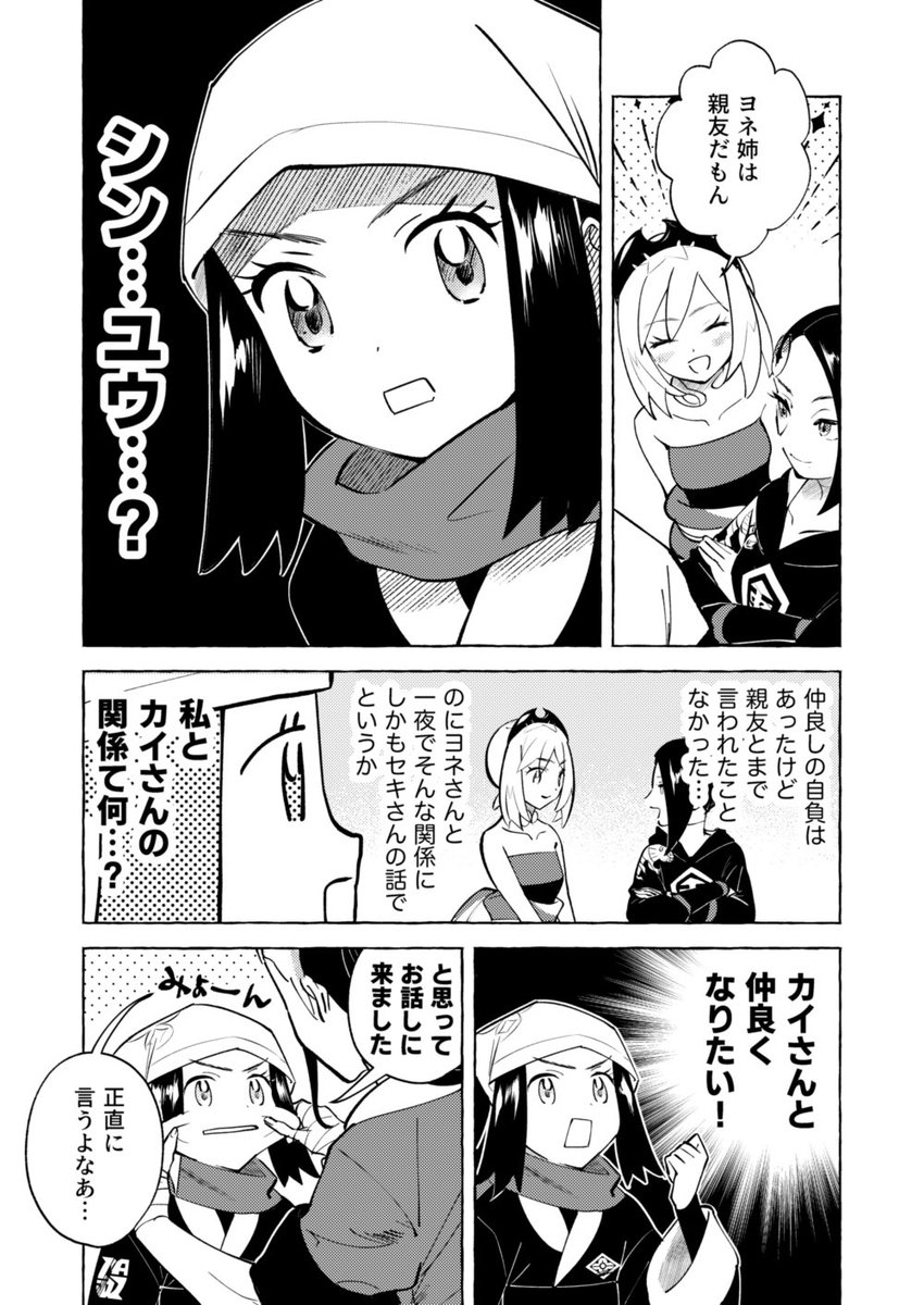 カイショウカイの漫画 