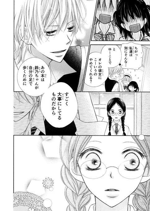 💍運命を信じてる男の子と信じてない女の子がお試しで1週間つきあってみる話(4/10)💍 