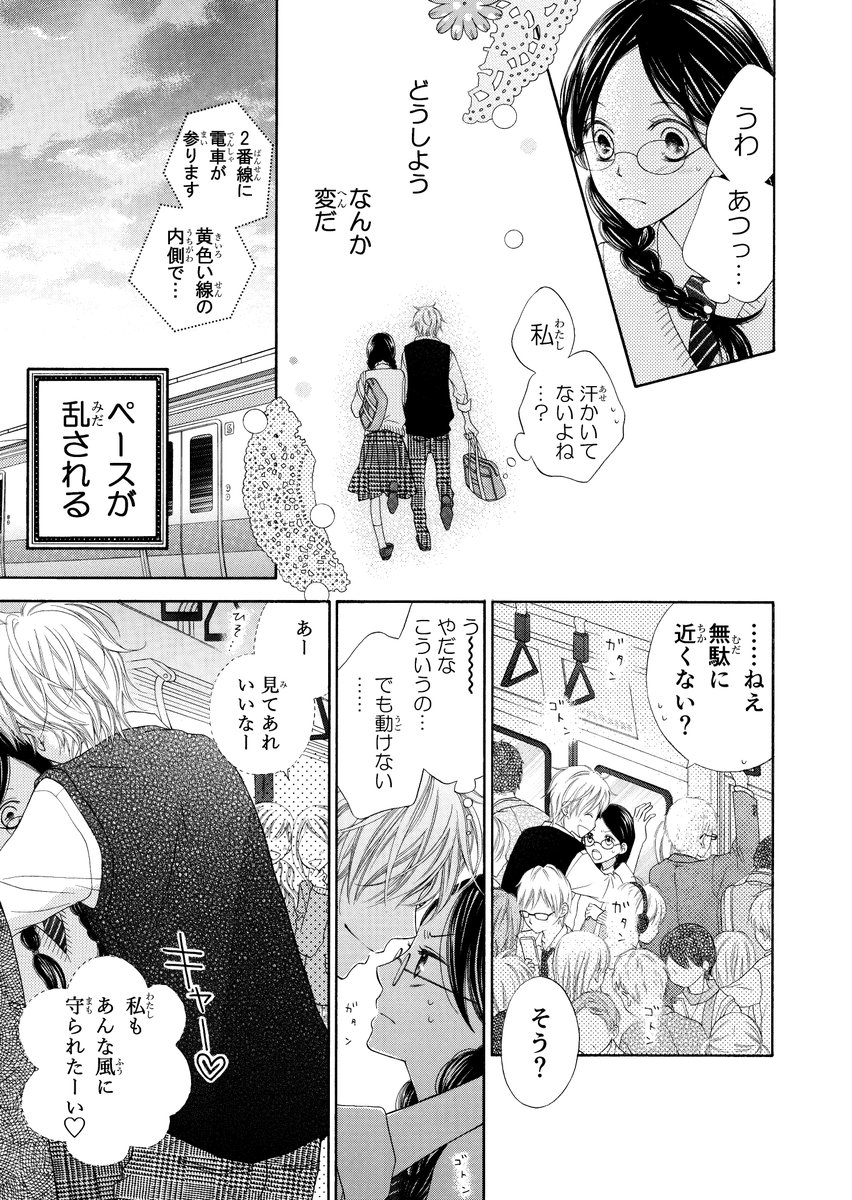 💍運命を信じてる男の子と信じてない女の子がお試しで1週間つきあってみる話(4/10)💍 