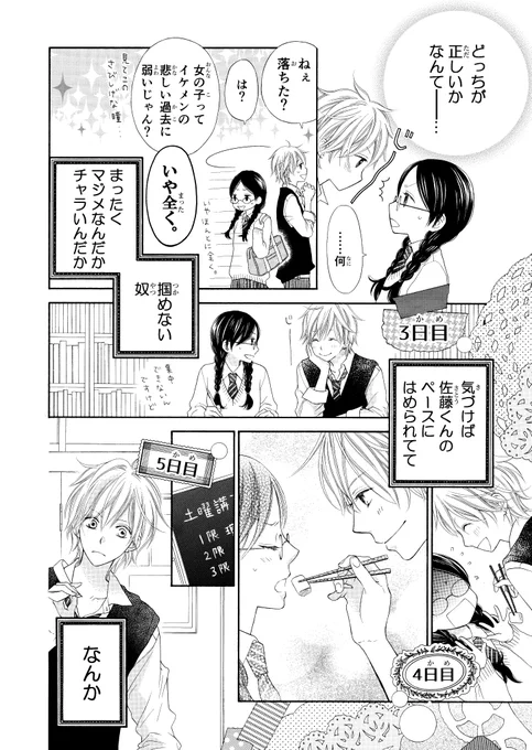 💍運命を信じてる男の子と信じてない女の子がお試しで1週間つきあってみる話(6/10)💍 