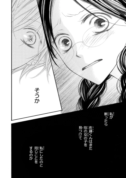 💍運命を信じてる男の子と信じてない女の子がお試しで1週間つきあってみる話(7/10)💍 