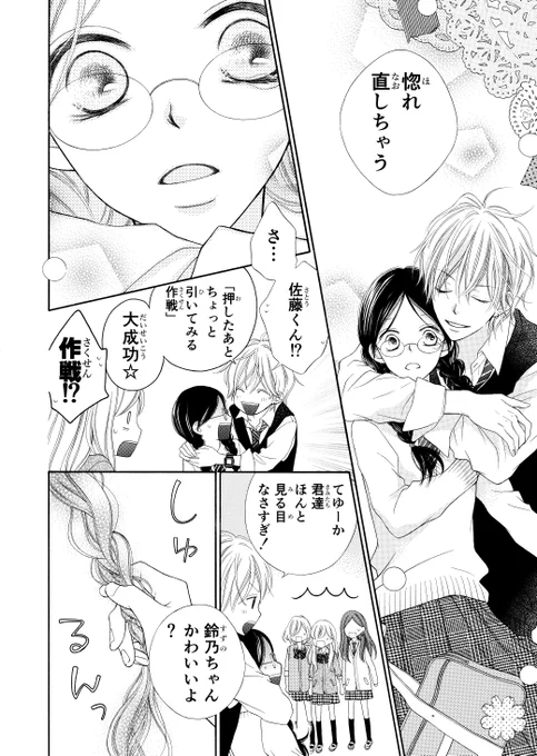 💍運命を信じてる男の子と信じてない女の子がお試しで1週間つきあってみる話(9/10)💍 