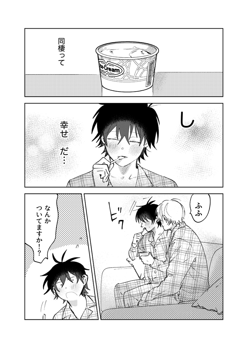 (2/2)※攻めのおっぱいを受けが吸います 