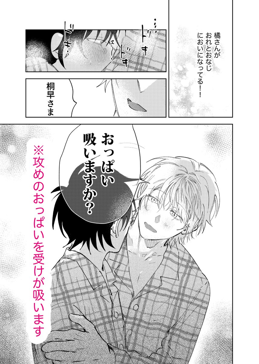 (2/2)※攻めのおっぱいを受けが吸います 