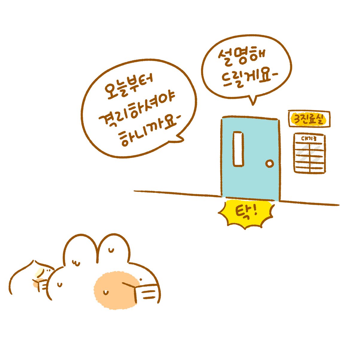 아직 가족, 친구, 친척들 중 코로나에 걸린 사람이 없는터라.. 멀고 먼 일처럼 느껴졌는데 바로 앞에서 확진 판정 이야기를 들으니 확 - 와닿더라구요!😰

첫째도~ 둘째도~ 건강!!!!🏥 