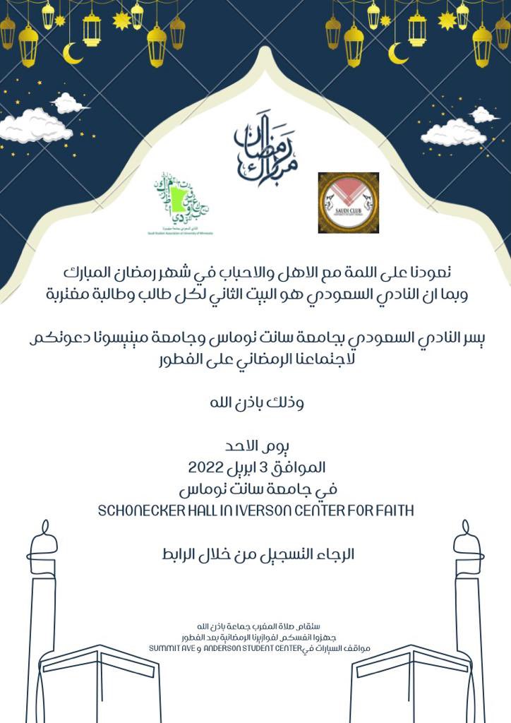 السلام عليكم ورحمة الله وبركاته 

حياكم الله في اجتماعنا الرمضاني يوم الاحد القادم على الفطور بمشيئة الله الموافق 
٣ ابريل ٢٠٢٢ في جامعة سانت توماس. 

الرجاء تعبئة الاستبيان للحضور. 

دمتم بود 🌹

docs.google.com/forms/d/e/1FAI…