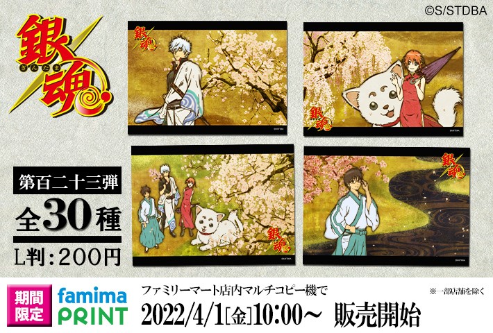 銀魂 ファミマプリント 銀時 沖田 雪山 遭難の通販 by chiko's shop