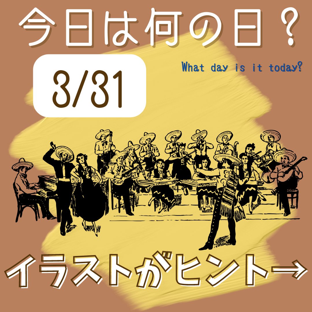 Junior Home English 今日は何の日 その答えは ジュニアホームイングリッシュのinstagramをcheck 楽しく学べる英語情報を配信中 英語学習者と繋がりたい 英語勉強 子供英会話 T Co Tbtdkkdaoz T Co Zsmuucvnhn Twitter Junior Home English 今日は何の日 その答えは ジュニアホームイングリッシュのinstagramをcheck 楽しく学べる英語情報を配信中 英語学習者と繋がりたい 英語勉強 子供英会話 T Co Tbtdkkdaoz T Co Zsmuucvnhn Twitter