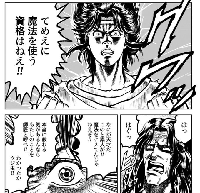 \今日のイチオシ更新 / 『北斗の拳外伝 天才アミバの異世界覇王伝説』.. | マンガほっと さんのマンガ | ツイコミ(仮)