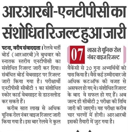 ShikshaBihar's tweet photo. RRB #NTPC
#Railway #exam_result https://t.co/ZjyiIsB7ec