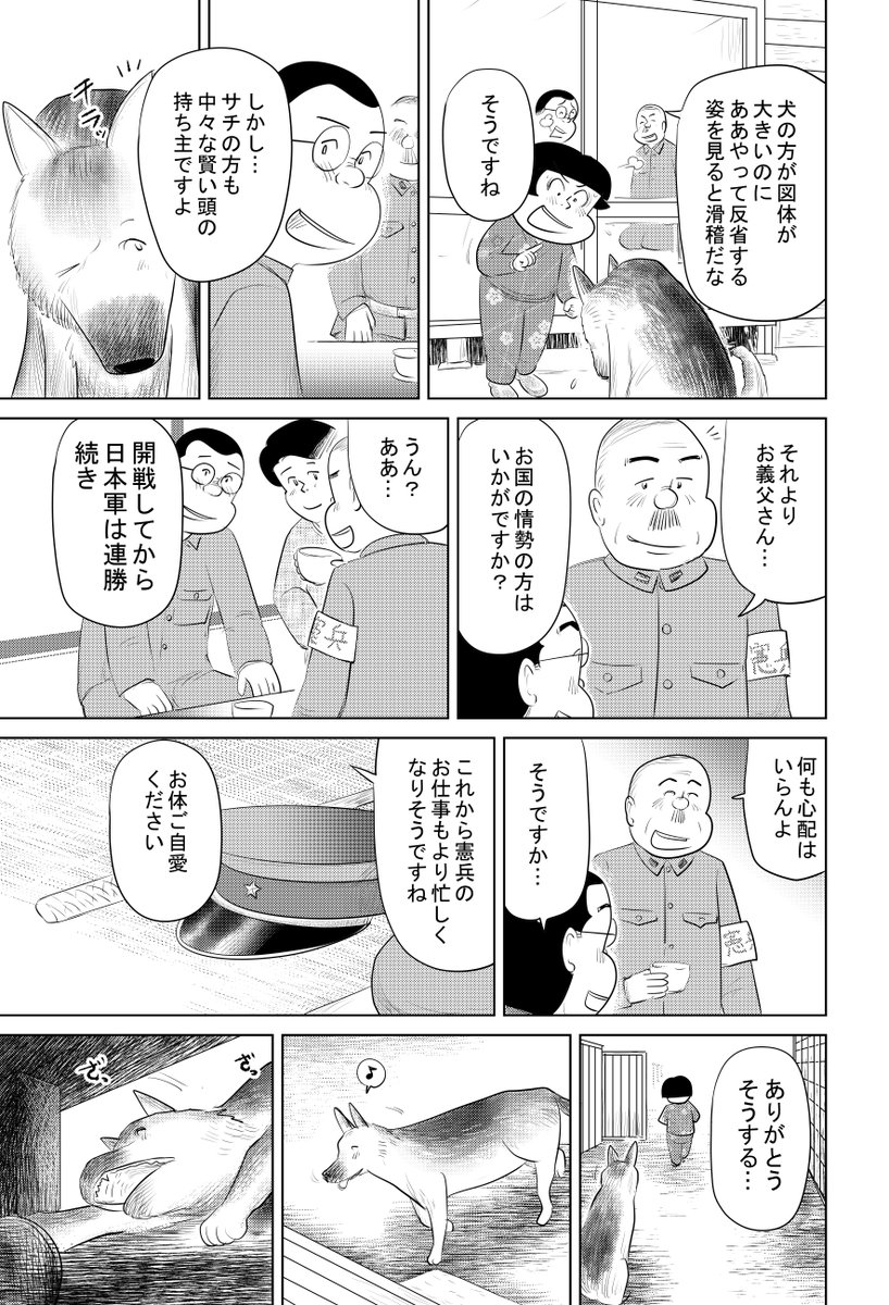 ②戦争めし『軍犬 幸の物語』;前編です
③につづきます
どうぞよろしくお願いいたします 