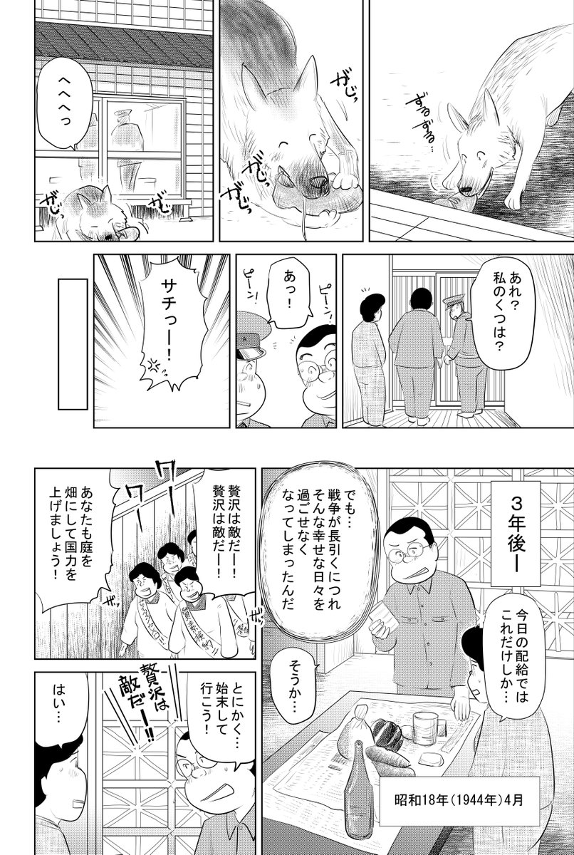 ②戦争めし『軍犬 幸の物語』;前編です
③につづきます
どうぞよろしくお願いいたします 