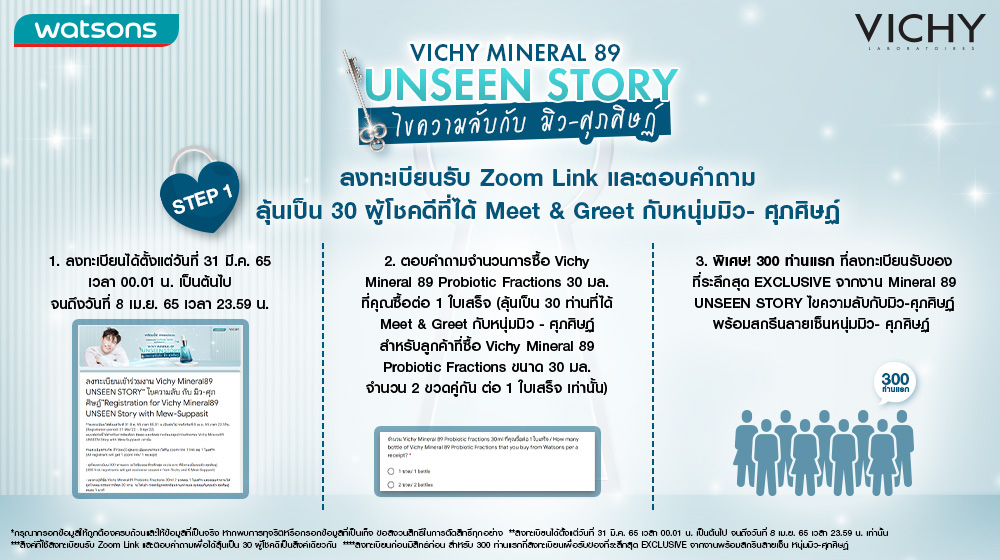 WatsonsThailand's tweet photo. 3 Steps ง่ายๆสำหรับ #Mewlions เพื่อร่วมกิจกรรม Vichy Mineral 89 X Mew Suppasit 
ในงาน Vichy Mineral 89 UNSEEN STORY ไขความลับกับมิว-ศุภศิษฏ์ 
กติกา https://t.co/SZz5z7xG1J
เริ่ม 31 มี.ค. 65 - 6 เม.ย.65
ที่วัตสันที่ร่วมรายการ และวัตสันออนไลน์
#VichyM89xMew #MewSuppasit #โปรวัตสัน https://t.co/o7FVCIBgj5