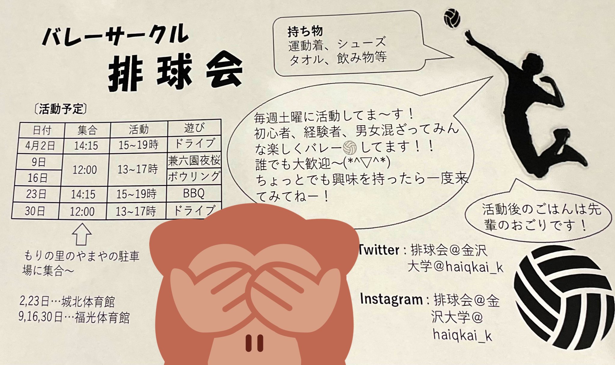 排球会 金沢大学 Haiqkai K Twitter