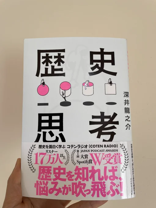 『歴史思考』深井龍之介さん著 
ダイアモンド社刊

挿絵を描かせて頂きました。
偉人たちの知られざる物語がサイコー。
常識の外に連れ出してくれるような一冊です。 