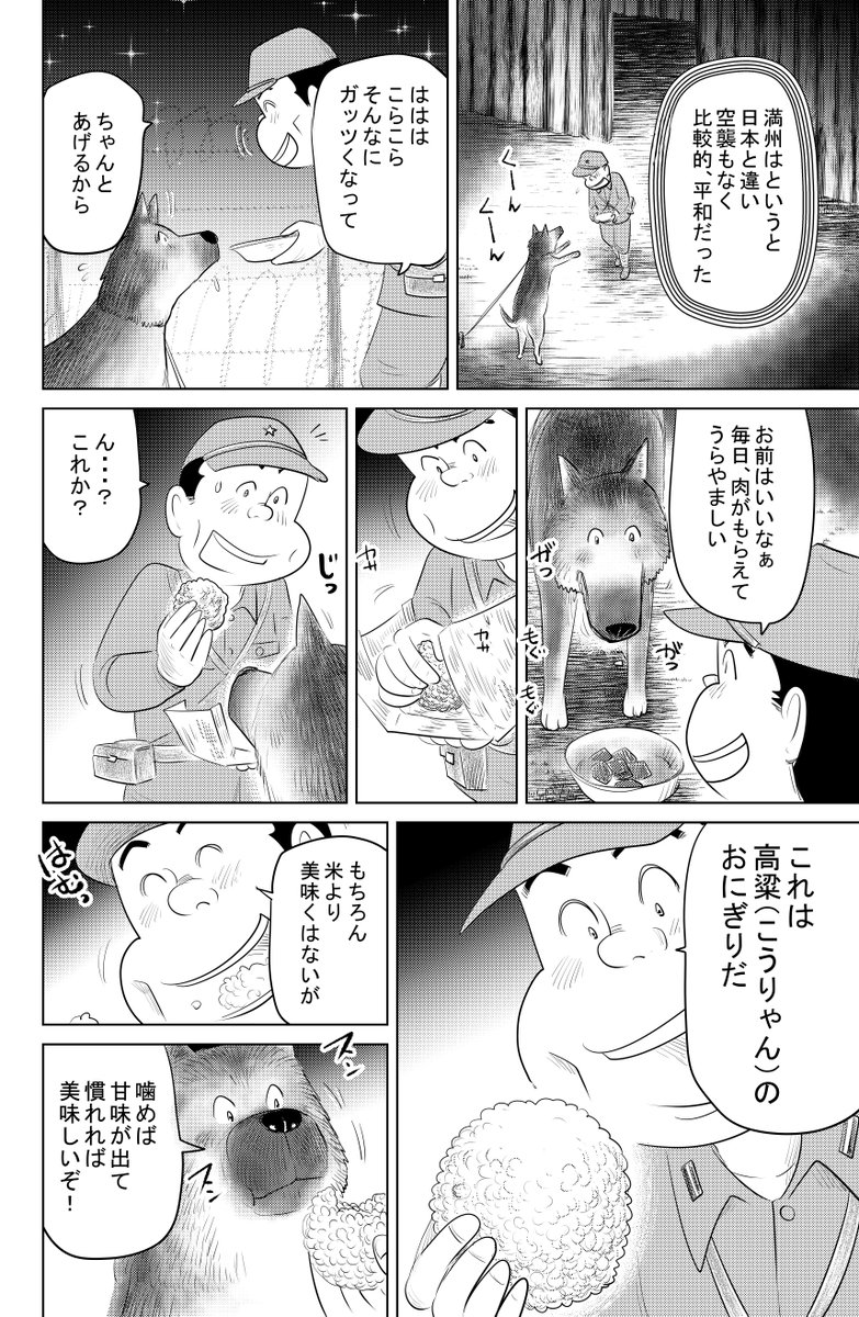 ⑥戦争めし『軍犬 幸の物語』;後編です
⑦につづきます
よろしくお願いいたします 