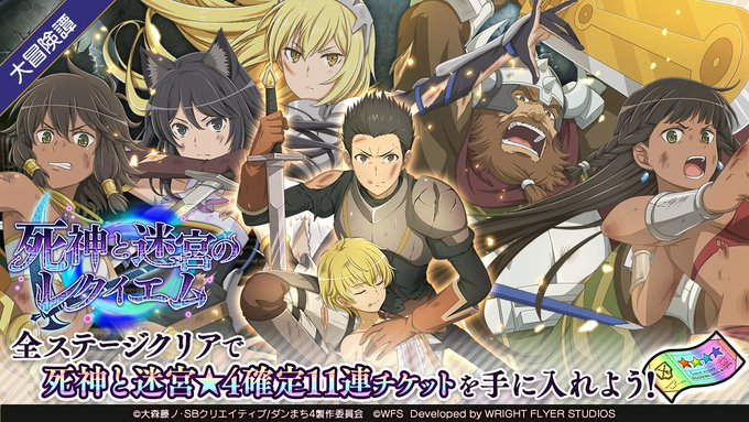 画像まとめ ダンジョンに出会いを求めるのは間違っているだろうか ソード オラトリア 日付順 10ページ目 アニメレーダー