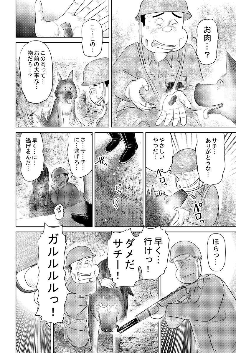 ⑨戦争めし『軍犬 幸の物語』最後です

最後までお読みいただき
ありがとうございました

このお話は戦争めし7巻に
収録されております

これも大事な物語です 