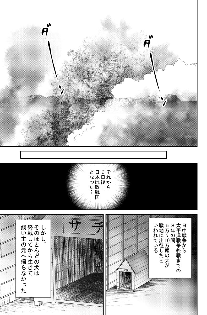 ⑨戦争めし『軍犬 幸の物語』最後です

最後までお読みいただき
ありがとうございました

このお話は戦争めし7巻に
収録されております

これも大事な物語です 