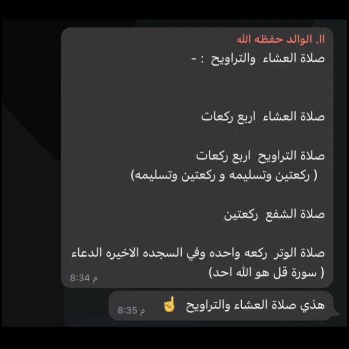 ForKhalafN's tweet photo. صفة صلاة التراويح 
الله يجعله علم ينتفع به من أبوي ويكتب أجره ياكريم https://t.co/PpvzAJ6HUC
