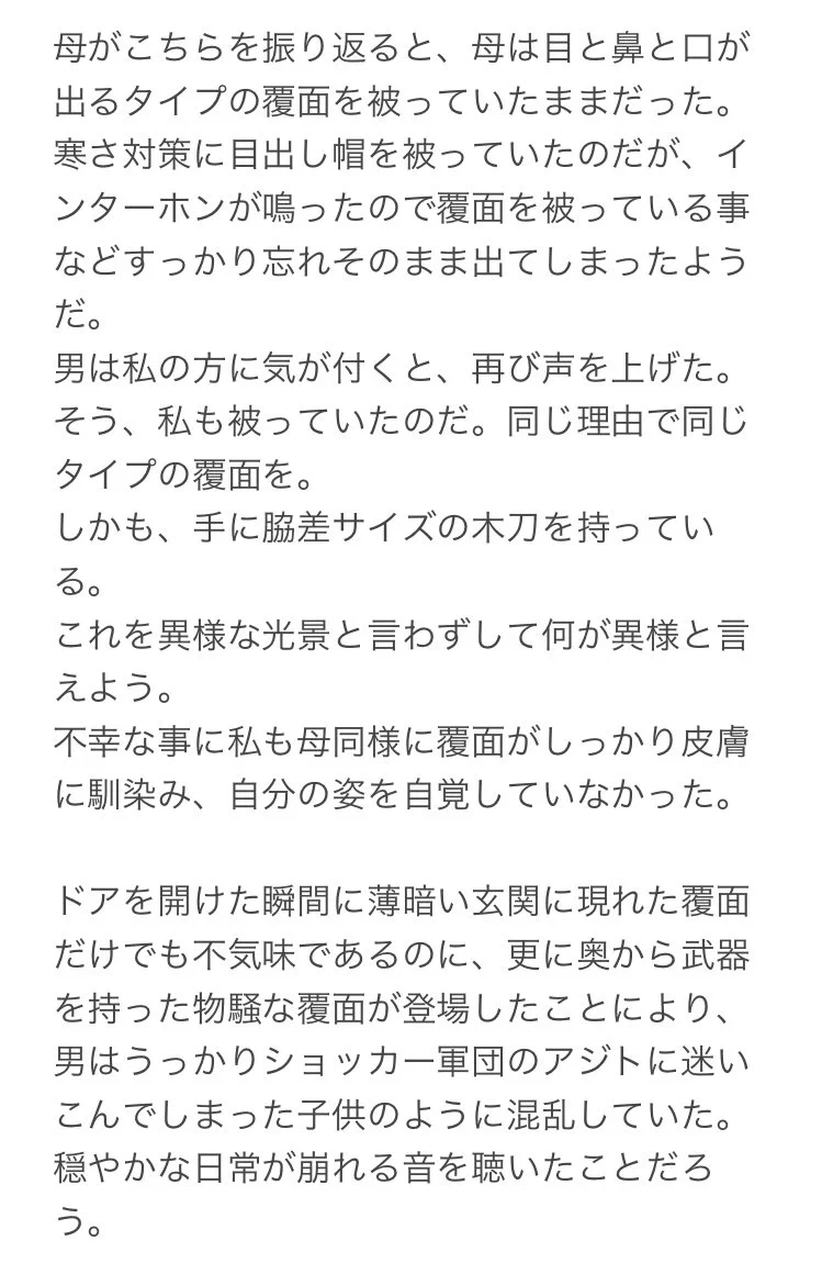 男が玄関に入ってきて…悲鳴を上げたのは男の方だったw