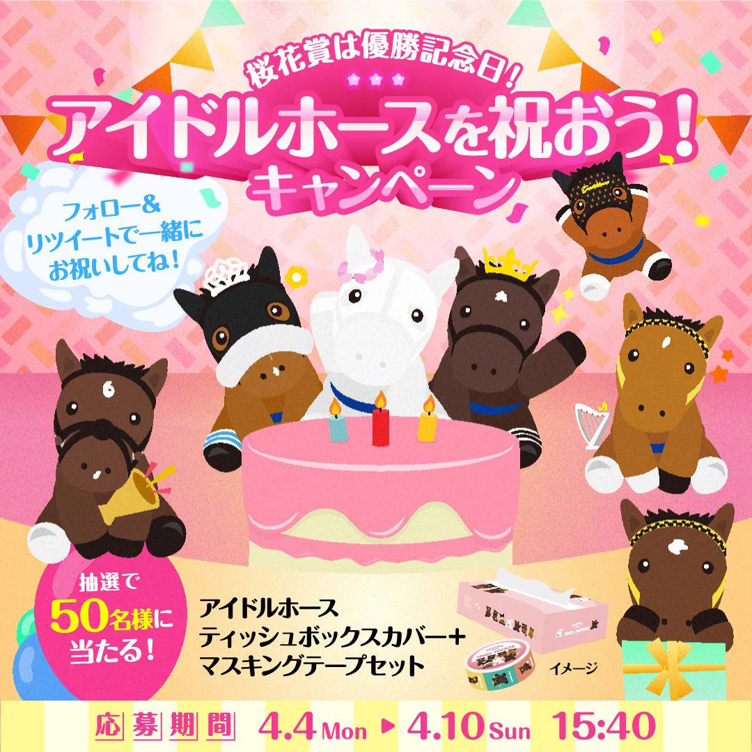 阪神競馬場キャンペーン【公式】 on X: 