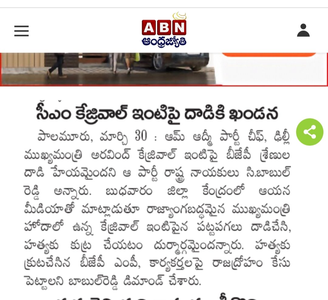 babulreddyc's tweet photo. AAP - MahabubNagar
Condemned the attack on the house of AAP Chief Sri. Aravind Kejrival, Delhi CM.
@attorneybharti 
@ArvindKejriwal 
@CMODelhi 
@AamAadmiParty 
@AAPTELANGANA https://t.co/6PewBjtJpq