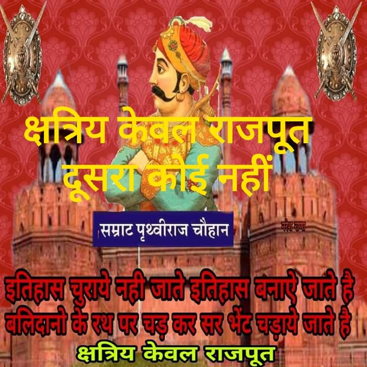 Mahendr71518650's tweet photo. जो वास्तविक क्षत्रिय है वो एक दूसरे को #Follow अवश्य करें।जो क्षत्रिय युवा समाज के लिए आवाज उठा रहे हैं उनका साथ दीजिए।उत्साहवर्धन कीजिए।मेरे अपने ही रावले के बडेरा कहते हैं कि तेरे अकेले की #आवाज से कुछ नहीं होने वाला पर ऐसे ही सभी सोचते हैं तो वास्तव में कुछ नहीं होने वाला। https://t.co/h5bCwnSalB