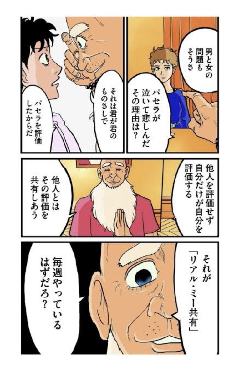 「我々は人生で何回」「他人にジャッジされるのだ?」 