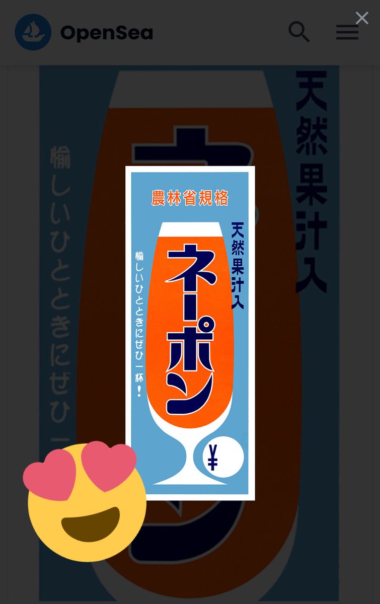 ネーポンさん<a href="/nepon_nft/">ネーポンの人（NFT）</a> からレトロ可愛いデザインのポスター NFTを頂きました🥰ありがとうございます❤️
縦長のNFTって珍しくないですか？😳✨ 
まだご参加間に合うので気になる方は⬇︎のツイート要チェックです❤️

アドレスをリプするのが不安な方はDMでもOKとのこと🥰（わたしもDMしました✨）