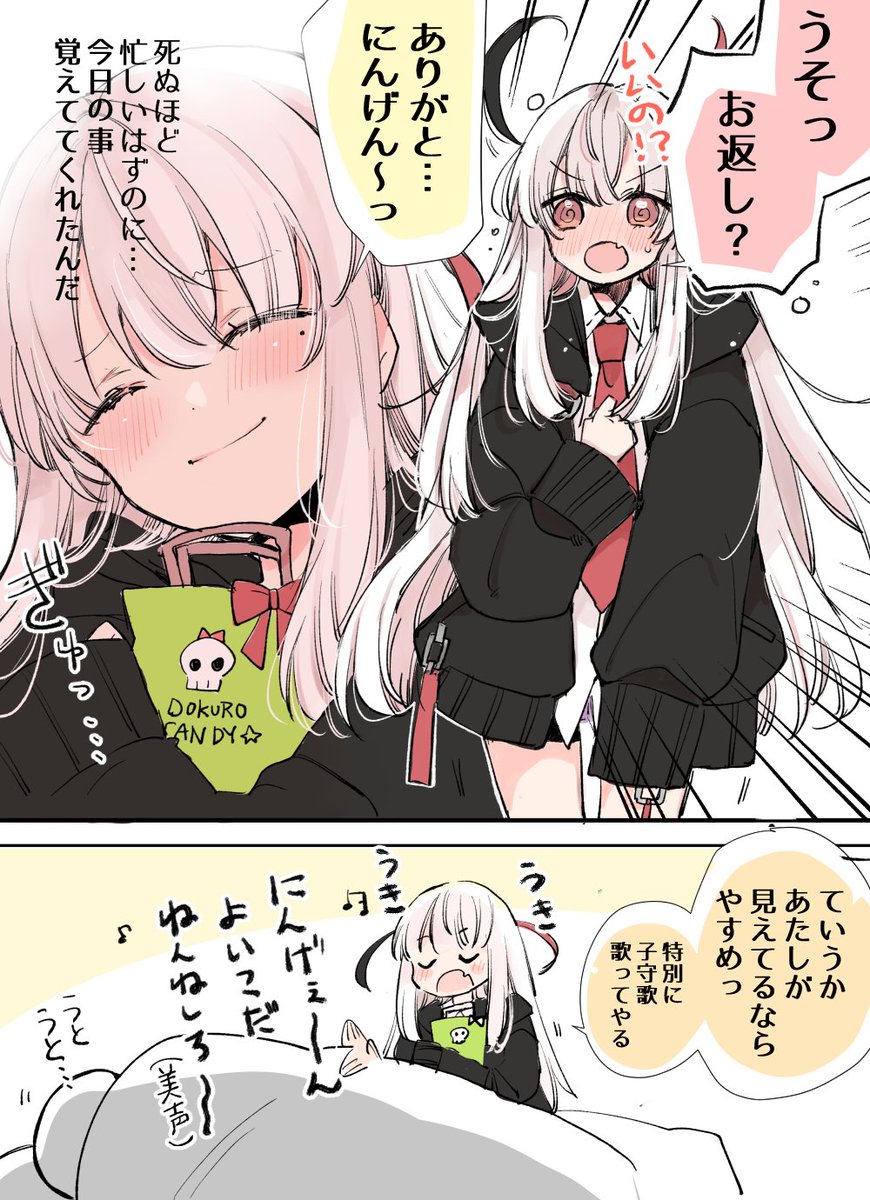 にんげんに恋する死神ちゃん 「今月も沢山頑張ったね！にんげー