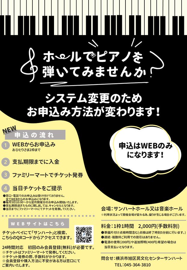 サンハート区民企画 あさひ名画座 第22弾 青い山脈 横浜市旭区文化センター サンハート