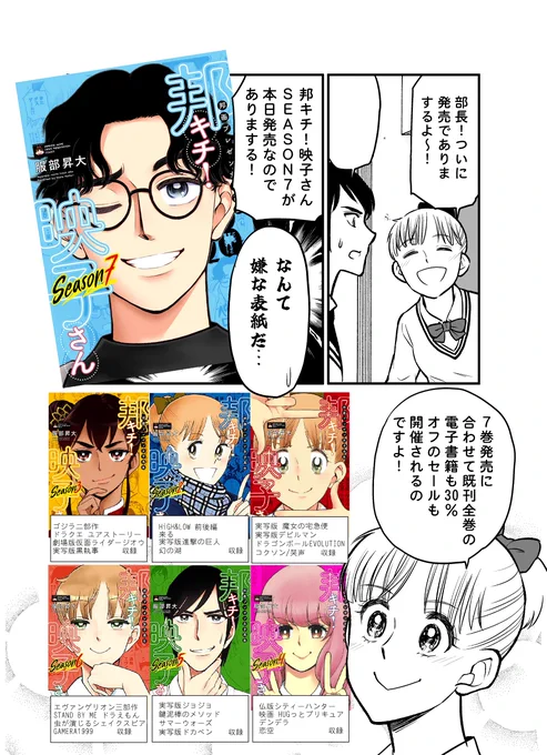 \✨30%OFFキャンペーン 実施中✨/

電子書籍版「邦キチ」1〜6巻が、ただいま30%OFFです‼️ この機会にぜひ〜🙇‍♀️🙇‍♂️

新刊7巻も、よろしくお願いいたします🙏
#邦キチ 