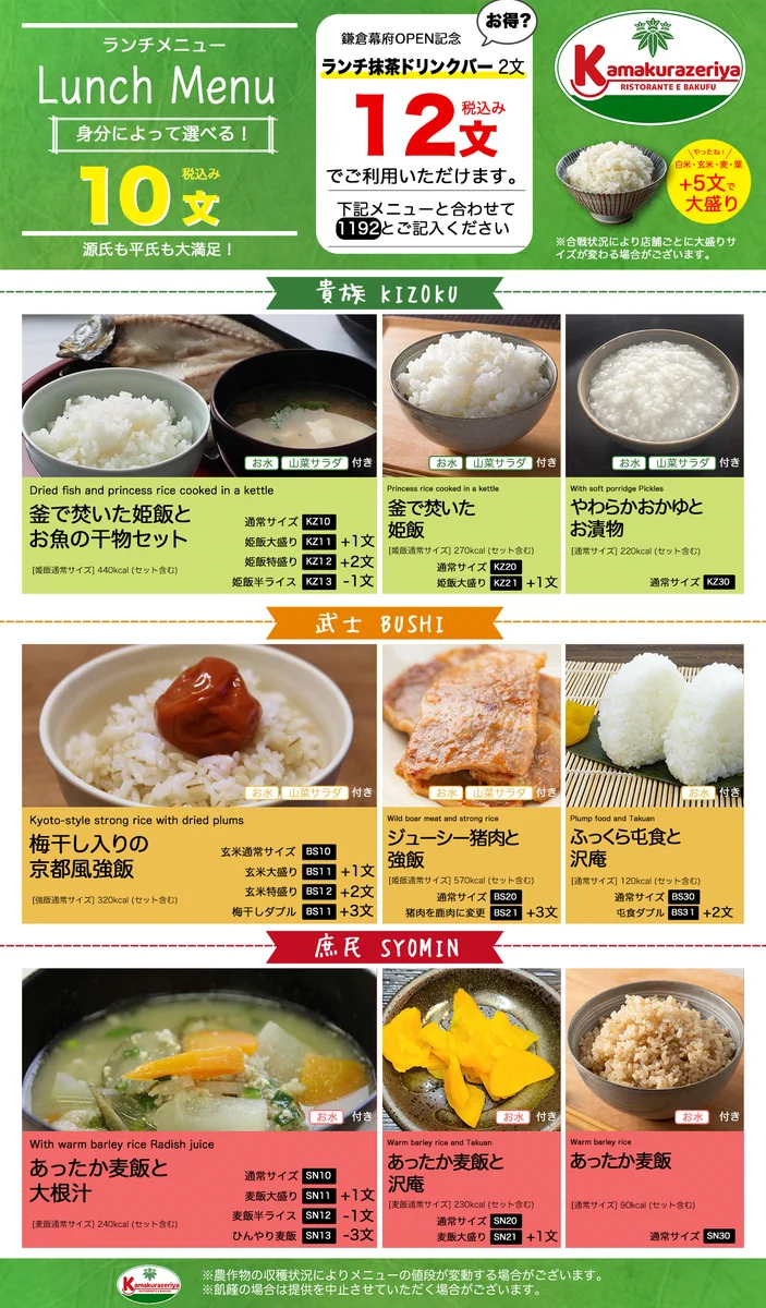 あったらこうだった？鎌倉時代のサイゼリヤのメニューwww