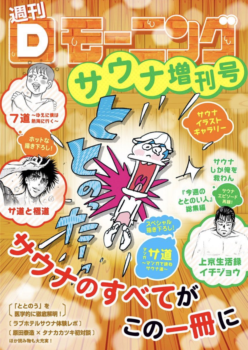 本日配信の「#週刊Dモーニング 〜サウナ増刊〜」に、読切『フ道』が載ってます。

熱海のオキニのサウナ施設に対するあつい想いを、とても悪いノリで16ページほど描かせてもらいました。

「東京怪奇酒」のサイドストーリーでもあり、僕個人の「おこだわり」でもあります。

読める環境の方は、ぜひ🤪 
