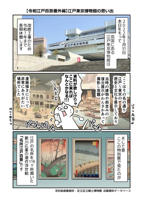今日で休館する江戸東京博物館の思い出。サンキュー江戸博また3年後!
#江戸東京博物館 #漫画が読めるハッシュタグ 