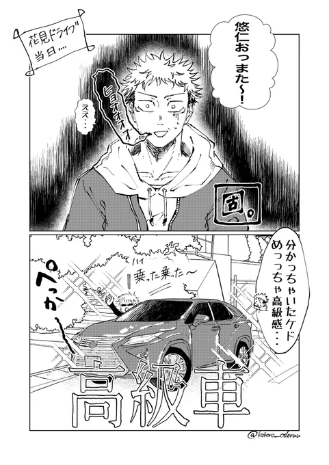 五悠🌸🚗(続) 