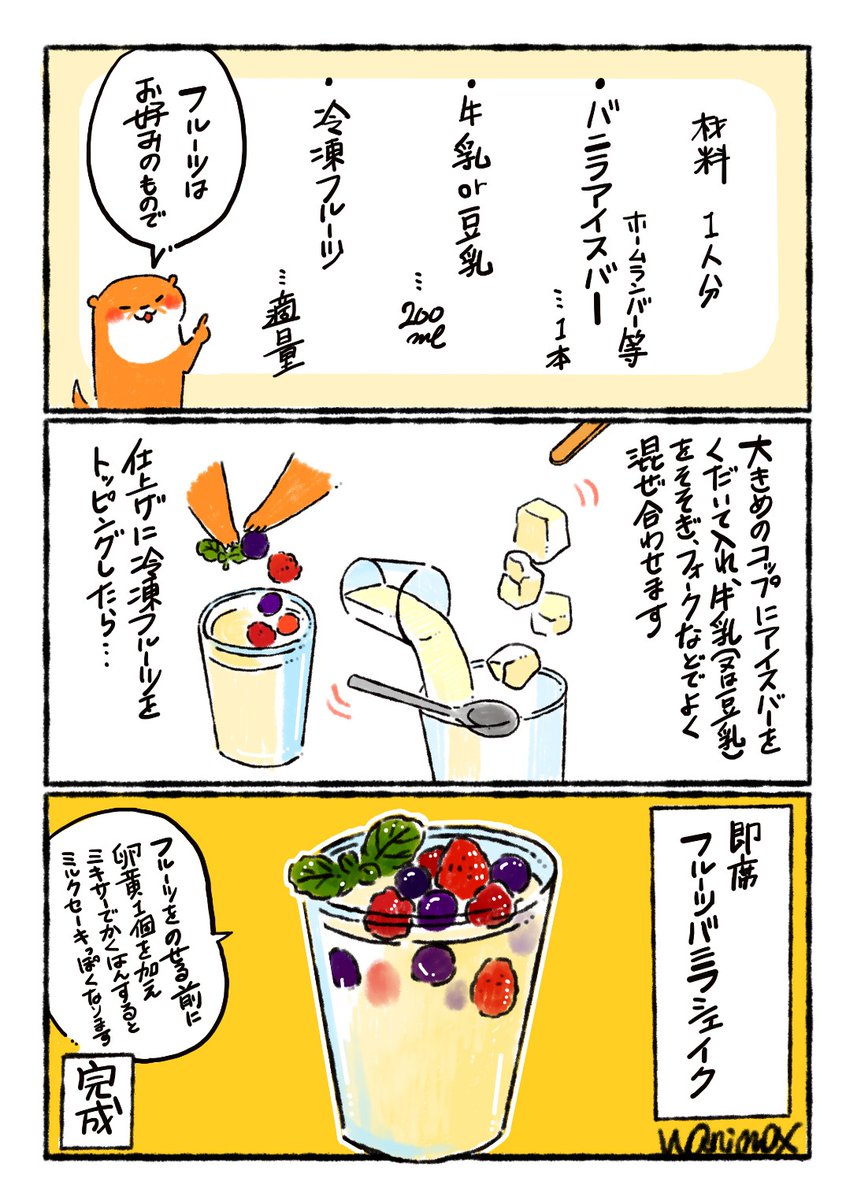 牛乳消費に如何でしょうか🥛✨

牛乳とアイスを混ぜるだけの【フルーツバニラシェイク】✨

コップの中で混ぜ合わせ、氷の代わりに冷凍フルーツを入れて彩り鮮やかに✨🍓🫐 