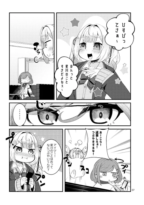 妄想にじさんじ漫画「もしライバーさんが赤面したら」～星川サラさんの場合
#サラ星図
#ヒスイワークス
#2434赤面漫画 https://t.co/DooQ1v9m9o