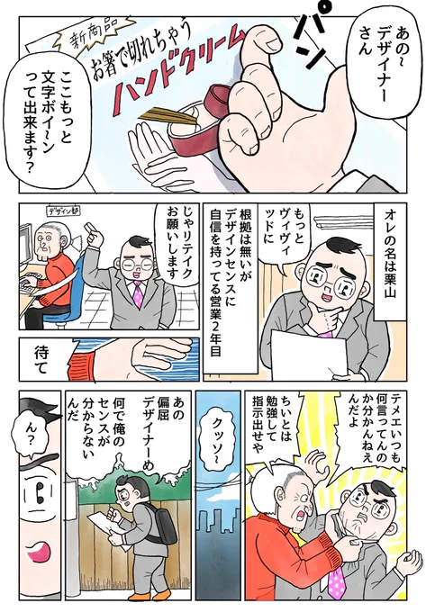 漫画「根拠はないがデザインに自信がある男の話」

漫画を描きました。新生活が始まる今、新たなスキルを身に着けてライバルに差をつけろ。

Adobe Illustratorは7日間無料で体験できます。是非に!

https://t.co/jSZlnVhtvl

#Illustratorでスキルアップ #PR 