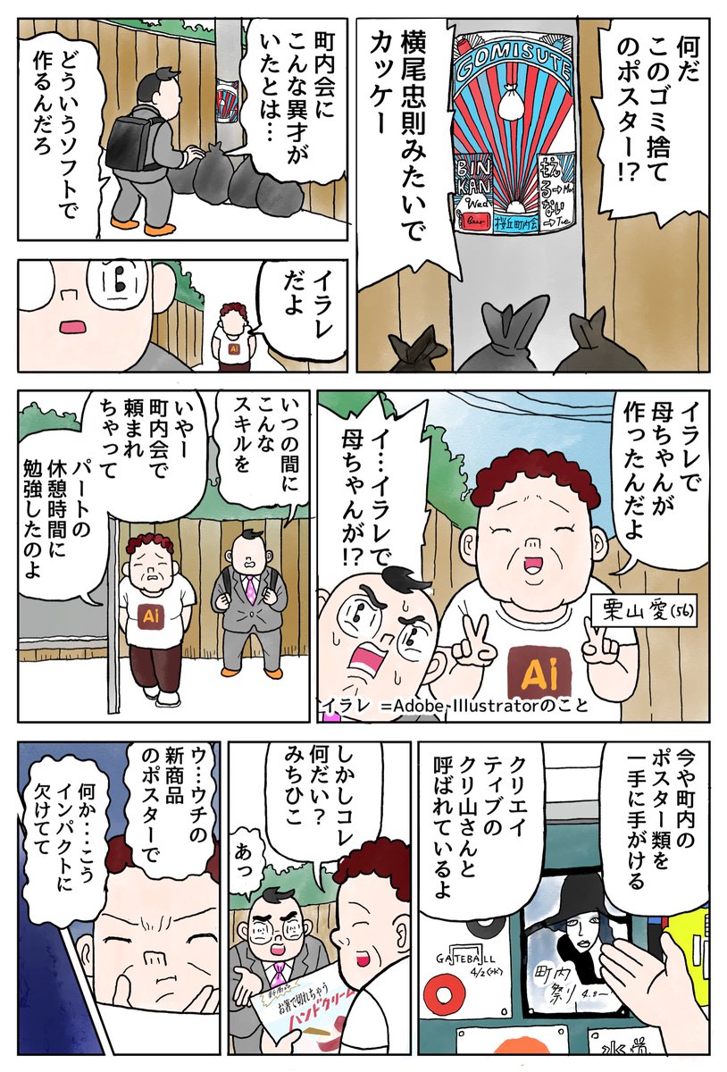 漫画「根拠はないがデザインに自信がある男の話」

漫画を描きました。新生活が始まる今、新たなスキルを身に着けてライバルに差をつけろ。

Adobe Illustratorは7日間無料で体験できます。是非に!

https://t.co/jSZlnVhtvl

#Illustratorでスキルアップ #PR 