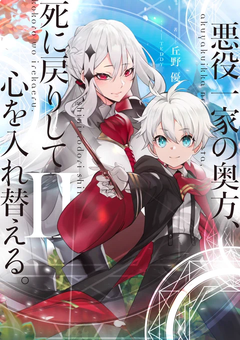 Nidome no yuusha wa fukushuu no michi wo warai ayumu аниме. Nidome no yuusha новелла. Nidome no yuusha новелла. Кё восхождение героя щита аниме. Nidome no yuusha том 1.