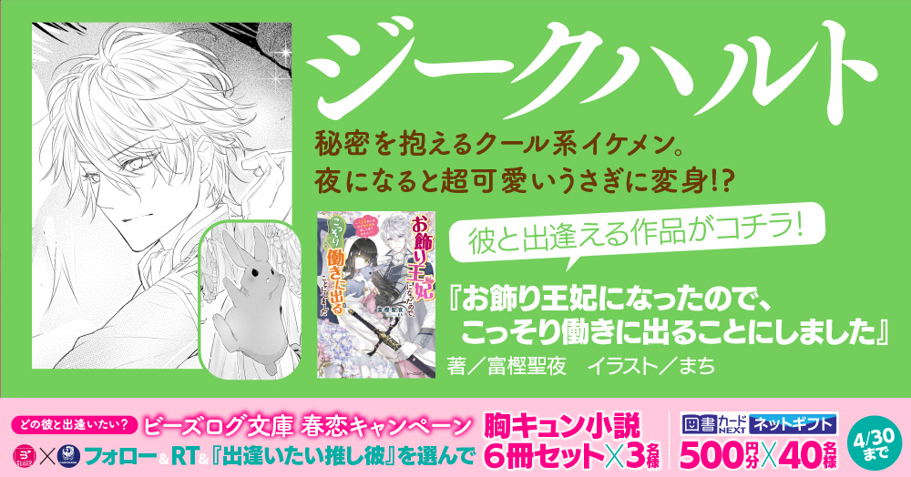 تويتر ビーズログ文庫 على تويتر 推し彼 ファイル お飾り王妃になったので こっそり働きに出ることにしました 富樫聖夜 イラスト まち この作品で出逢える彼は 秘密を抱えるクール系男子 ジークハルト T Co Ejvlz7oir4