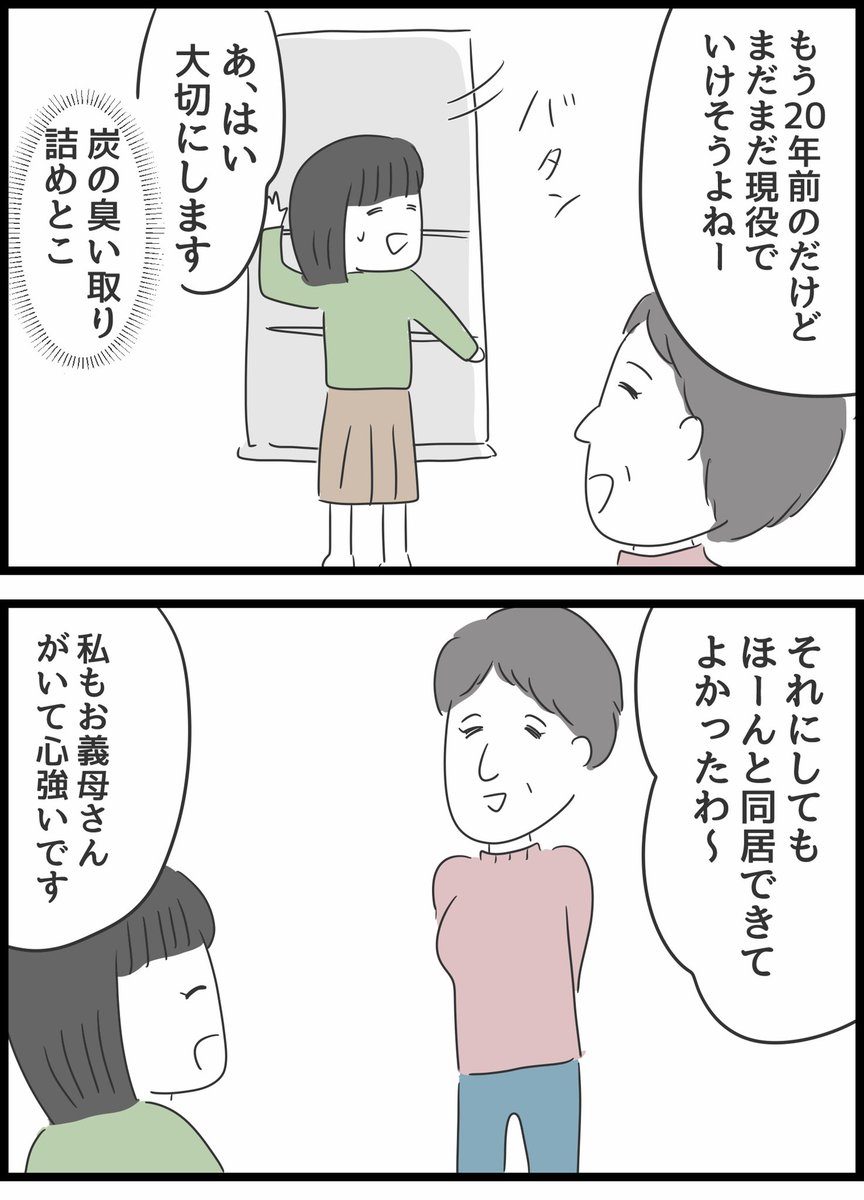 【義母との戦いで得たもの】6 