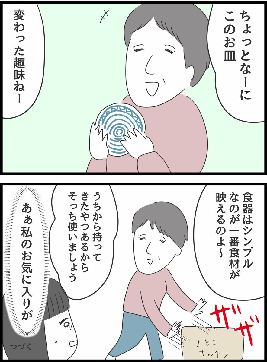 【義母との戦いで得たもの】6 