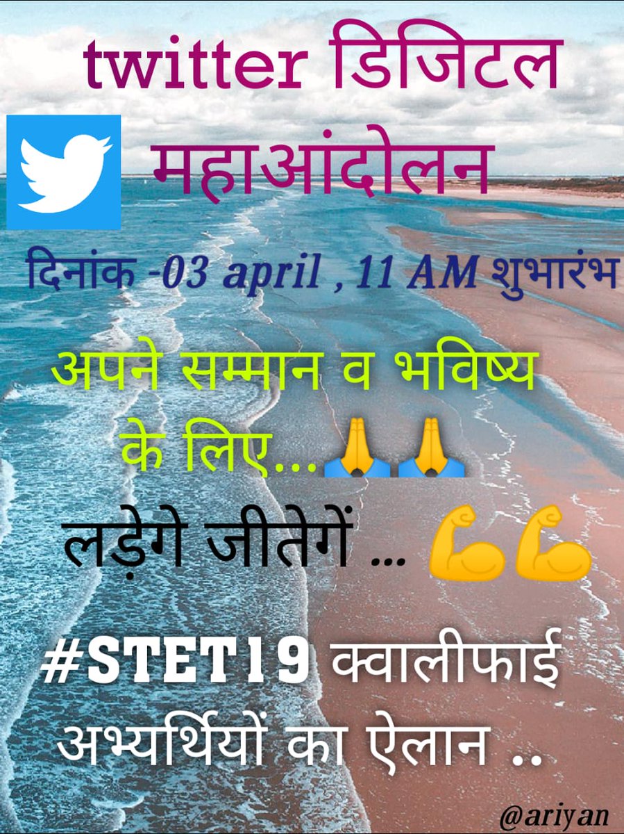 BiharTetStet's tweet photo. #शारीरिक_शिक्षा_एवं_स्वास्थ्य_अनुदेशक और अन्य विषय के लिए STET परीक्षा का एक ही विज्ञापन था।

#शारीरिक_शिक्षा_एवं_स्वास्थ्य_अनुदेशक के बहाली के लिए विज्ञापन आ चुका है।

फिर अन्य विषयों के अभ्यर्थियों के साथ अन्याय क्यों? इसीलिए 3 अप्रैल को सुबह 11 बजे से होगा ट्विटर कैंपेन। 👇👇 https://t.co/kiZBoHQEbz