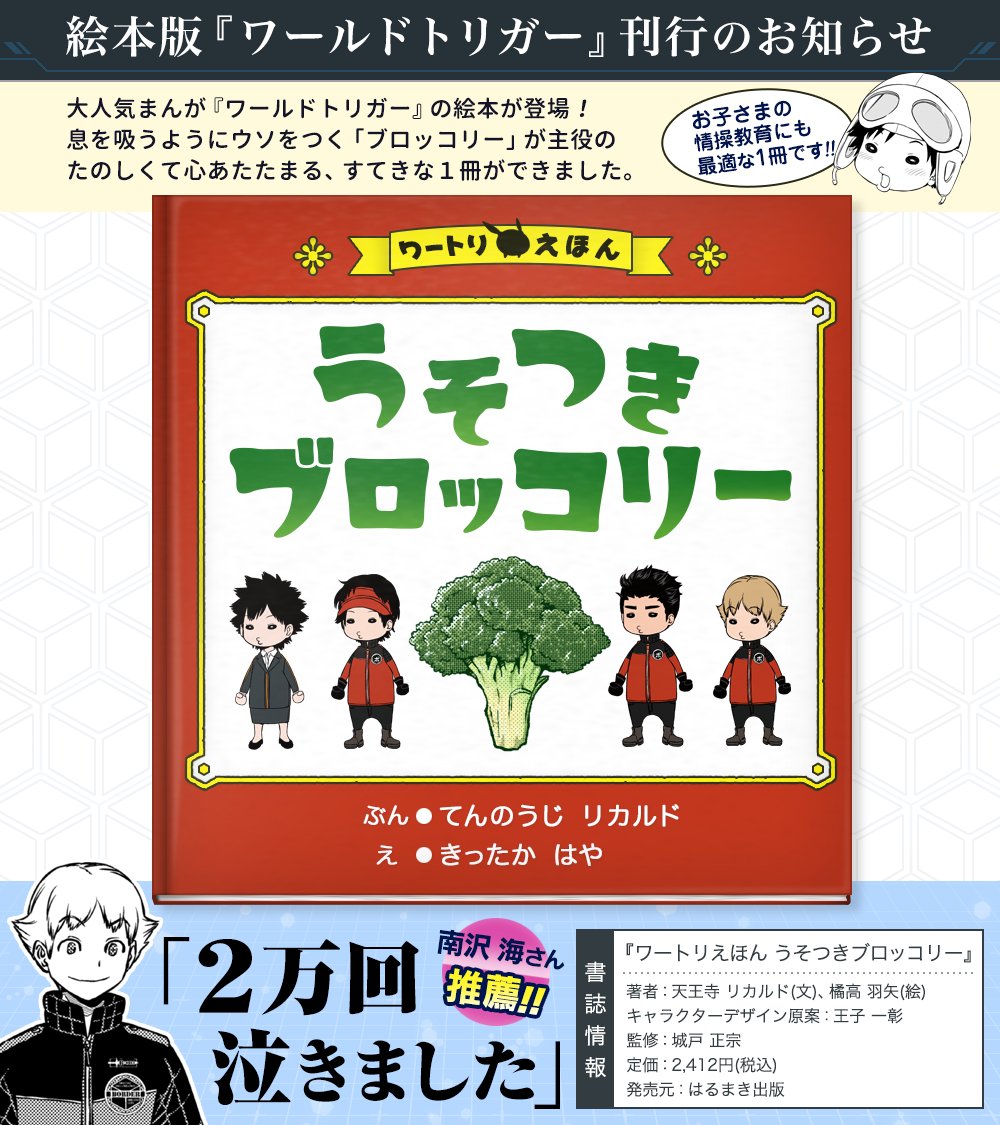 ワールドトリガー キャラクターを立てる設定の作り方 記事補足 葦原先生 Togetter